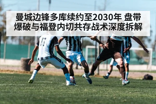 soccer winger dribbling past defender