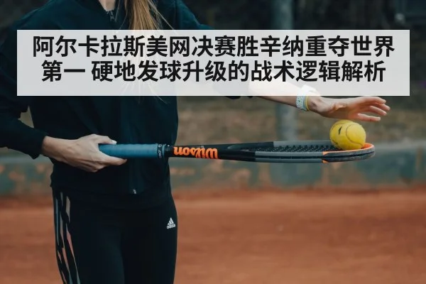 tennis serve hard court
